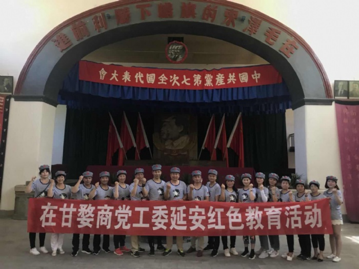 在甘婺商党工委组织党员赴延安开展红色教育主题活动